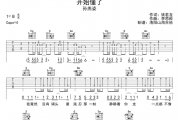 孙燕姿《开始懂了》吉他谱六线谱G调编配