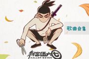 吹拉弹唱慕星银-无论你多怪异我还是会喜欢你爵士鼓谱