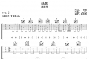 谪居吉他谱 浅影阿-谪居六线谱C调指法