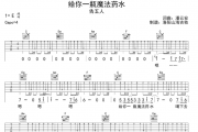 告五人《给你一瓶魔法药水》吉他谱弹唱谱C调