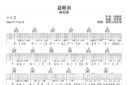 陈冠蒲《蓝眼泪》吉他谱六线谱G调