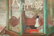 周深 最好的礼物-C调简单版-《八角亭迷雾》主题曲钢琴谱五线谱