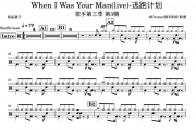 逃跑计划-When I Was Your Man架子鼓谱爵士鼓曲谱 歌手live