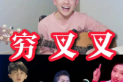 穷叉叉 双手简单版带歌词钢琴谱
