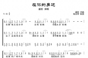 盛哲-在你的身边简谱G调