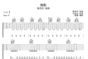 周杰伦-倒影吉他谱 圆猫编配 弹唱谱C调