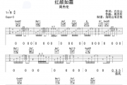 周杰伦《红颜如霜》吉他谱 洛阳山海吉他制谱
