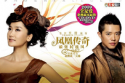 奢香夫人鼓谱 凤凰传奇-奢香夫人架子鼓谱