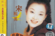宋祖英 宋祖英-好日子【红歌】架子鼓谱爵士鼓曲谱