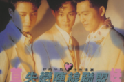 草蜢-失恋阵线联盟架子鼓谱 张无忌制谱