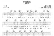 陈柏宇《你瞒我瞒》吉他谱六线谱