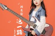 这一路鼓谱 刘艺雯-这一路架子鼓谱