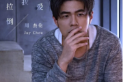 周杰伦 不爱我就拉倒-（双手简谱）带歌词D调