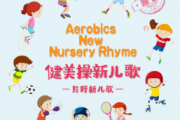 宿雨涵 《嘚啵嘚啵嘚》（简单版）架子鼓|鼓谱【音乐钥匙（张无忌）制谱】儿童歌曲