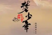 海来阿木《十万八千梦少年》吉他谱G调