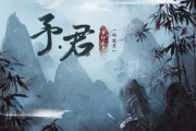 等什么君（邓寓君）《一花一剑》吉他谱C调