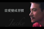 张学友《当爱变成习惯 》CD版架子鼓|爵士鼓|鼓谱 带歌词