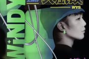 王赫野《大风吹》架子鼓|爵士鼓|鼓谱（含动态视频鼓谱）