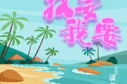 我要我要吉他谱 潇公子（刘潇）-我要我要六线谱