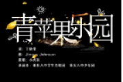 小虎队-青苹果乐园架子鼓谱 zhang-Y制谱