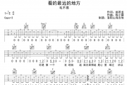 毛不易《看的最远的地方》吉他谱六线谱