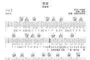 回音哥《芊芊》吉他谱弹唱谱C调指法