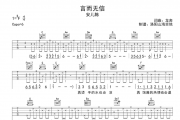 安儿陈《言而无信》吉他谱弹唱谱