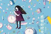 感谢好时光鼓谱 茶凉粉-感谢好时光架子鼓谱