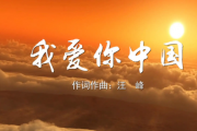 我爱你中国贝斯谱 汪峰-我爱你中国贝司BASS谱