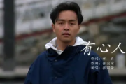 有心人鼓谱 张国荣-有心人动态鼓谱