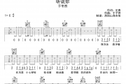 听说你吉他谱 于冬然《听说你》六线谱|吉他谱