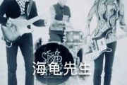 海龟先生 《男孩别哭》架子鼓|爵士鼓|鼓谱 鼓手α制谱