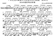 宿涵，张神儿《千年之恋+黄金甲+将军》(live)架子鼓|爵士鼓|鼓谱