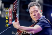 心中的歌谣鼓谱 许巍《心中的歌谣》架子鼓谱+动态鼓谱视频