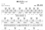 童言无忌吉他谱 王以太《童言无忌》六线谱|吉他谱