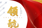 音乐钥匙《领航》(红歌)架子鼓|爵士鼓|鼓谱+动态鼓谱视频