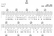 光吉他谱 陈粒《光》六线谱|吉他谱