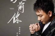 从前你吉他谱 海来阿木《从前你》六线谱|吉他谱