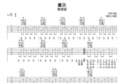 蠢货吉他谱 黄绮珊《蠢货》六线谱|吉他谱