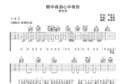 眼中有泪心中有你吉他谱 李乐乐《眼中有泪心中有你》六线谱|吉他谱