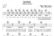 艾热AIR/王以太《别怕变老》六线谱|吉他谱C调