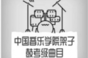 反光镜鼓谱 中国音乐学院《反光镜》(六级)架子鼓|爵士鼓|鼓谱