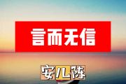 言而无信简谱 安儿陈《言而无信》简谱+动态简谱视频