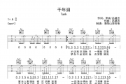 千年泪吉他谱 TANK《TANK千年泪吉他谱》六线谱G调