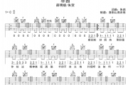 非酋吉他谱 薛明媛/朱贺《非酋》六线谱|吉他谱
