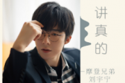 摩登兄弟刘宇宁 《 讲真的》架子鼓|爵士鼓|鼓谱+动态鼓谱视频
