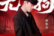 林俊杰《无拘》吉他谱C调指法编配弹唱谱