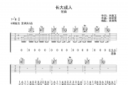 范茹《长大成人》六线谱|吉他谱G调