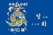 皆非吉他谱 马頔/庄主恒《皆非》(Live)六线谱|吉他谱