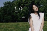 是你吉他谱 梦然《是你》六线谱|吉他谱C调和弦指法编配
